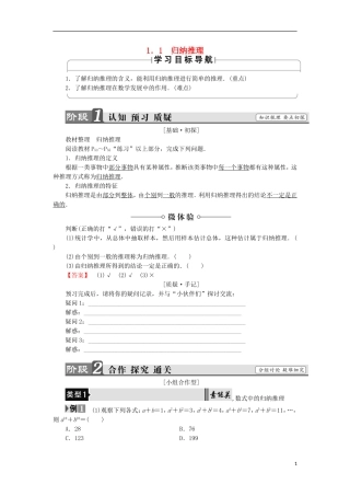 高中数学 第三章 推理与证明 3.1.1 归纳推理学案 北师大版选修1-2-北师大版高中选修1-2数学学案