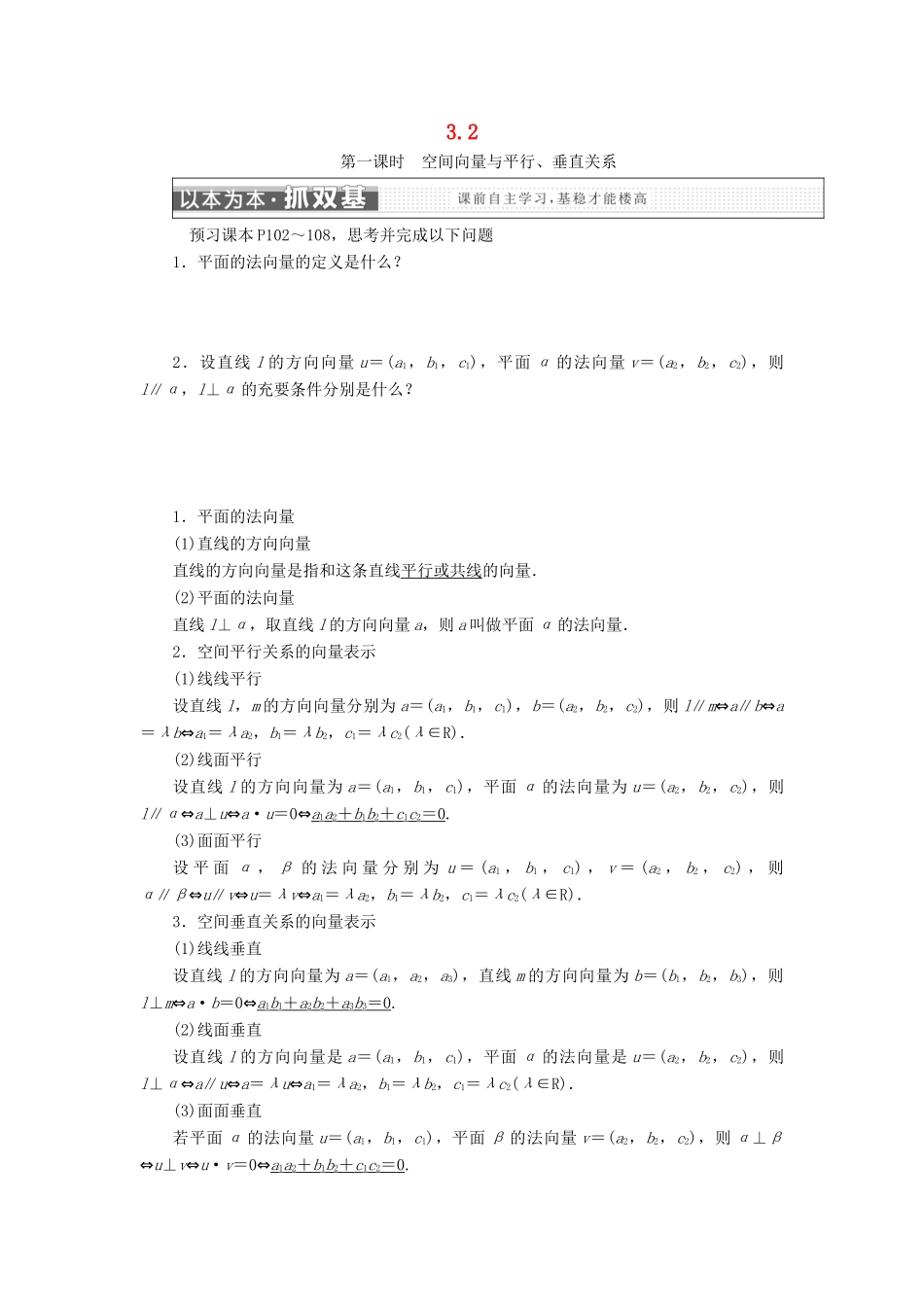 高中数学 第三章 空间向量与立体几何 3.2 立体几何中的向量方法学案 新人教A版选修2-1-新人教A版高二选修2-1数学学案_第1页