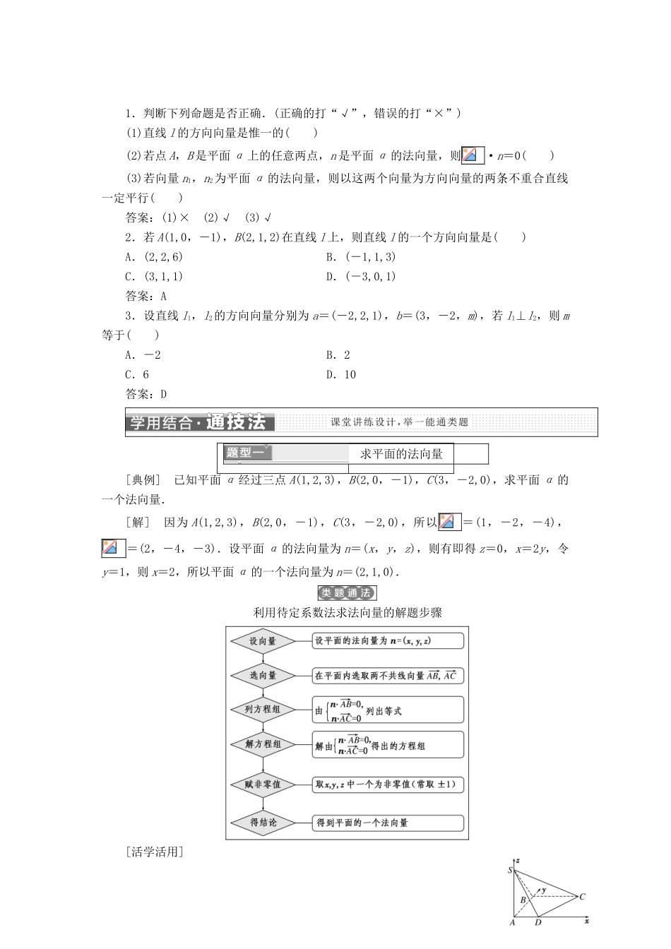 高中数学 第三章 空间向量与立体几何 3.2 立体几何中的向量方法学案 新人教A版选修2-1-新人教A版高二选修2-1数学学案_第2页