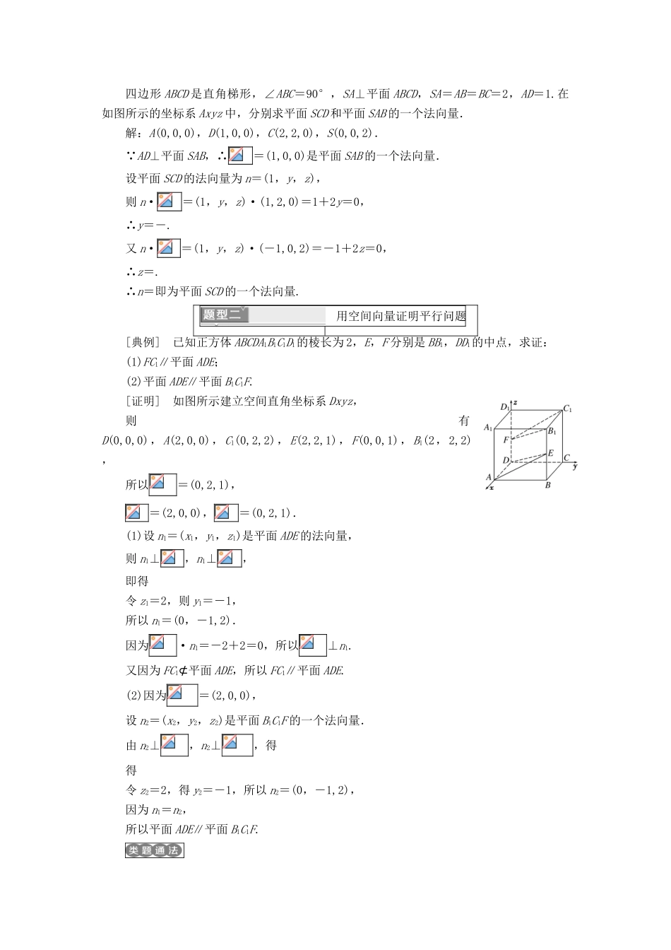 高中数学 第三章 空间向量与立体几何 3.2 立体几何中的向量方法学案 新人教A版选修2-1-新人教A版高二选修2-1数学学案_第3页