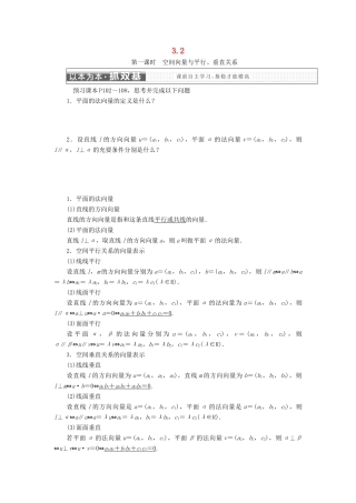 高中数学 第三章 空间向量与立体几何 3.2 立体几何中的向量方法学案 新人教A版选修2-1-新人教A版高二选修2-1数学学案