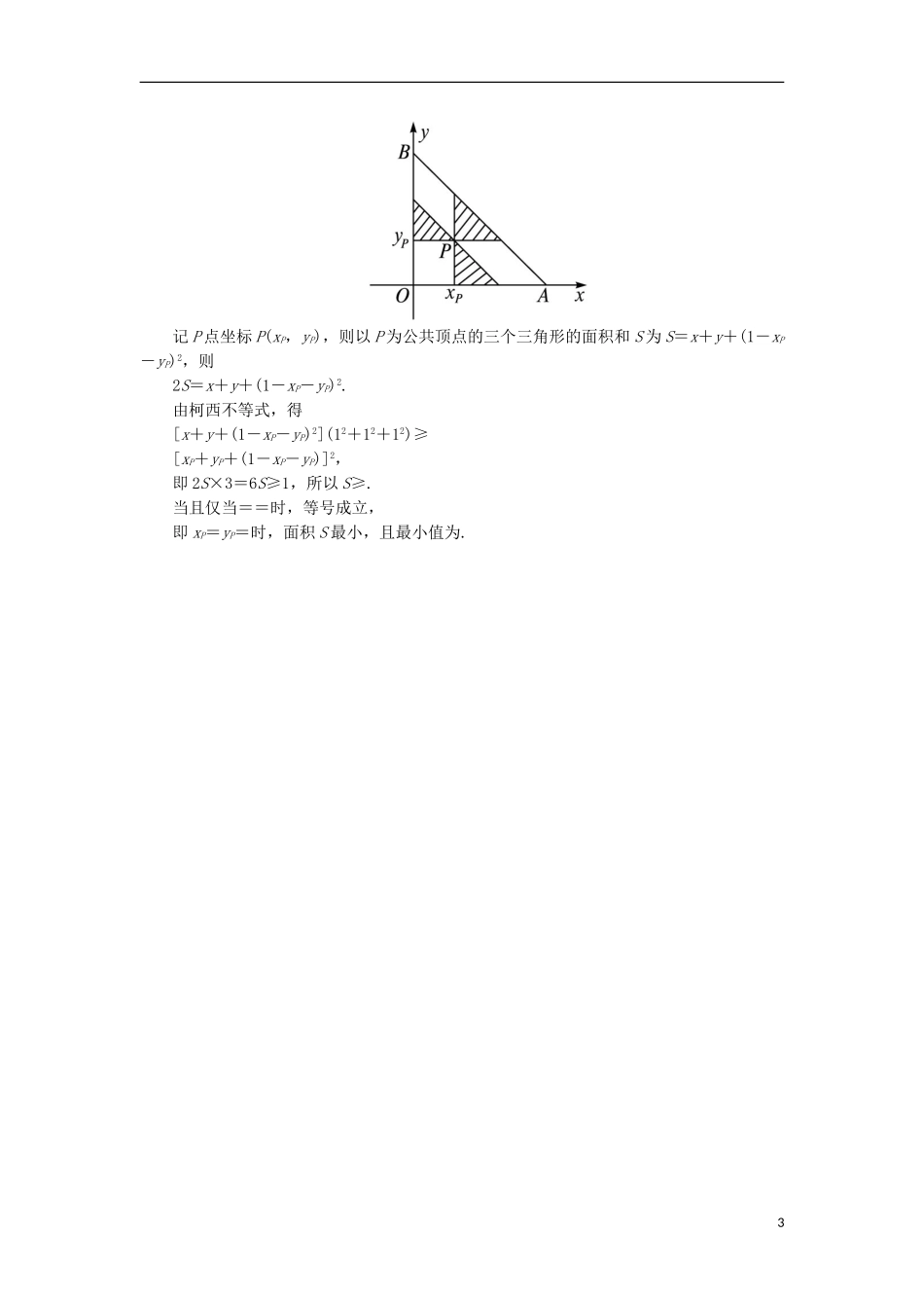 高中数学 第三讲 柯西不等式与排序不等式单元整合学案 新人教A版选修4-5-新人教A版高二选修4-5数学学案_第3页