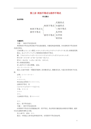 高中数学 第三讲 柯西不等式与排序不等式单元整合学案 新人教A版选修4-5-新人教A版高二选修4-5数学学案