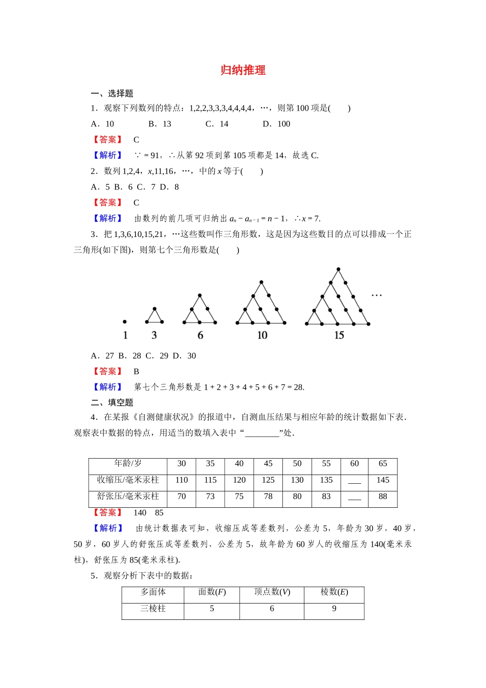 高中数学 第三章 推理与证明 3.1.1 归纳推理学案（含解析）北师大版选修1-2-北师大版高二选修1-2数学学案_第1页