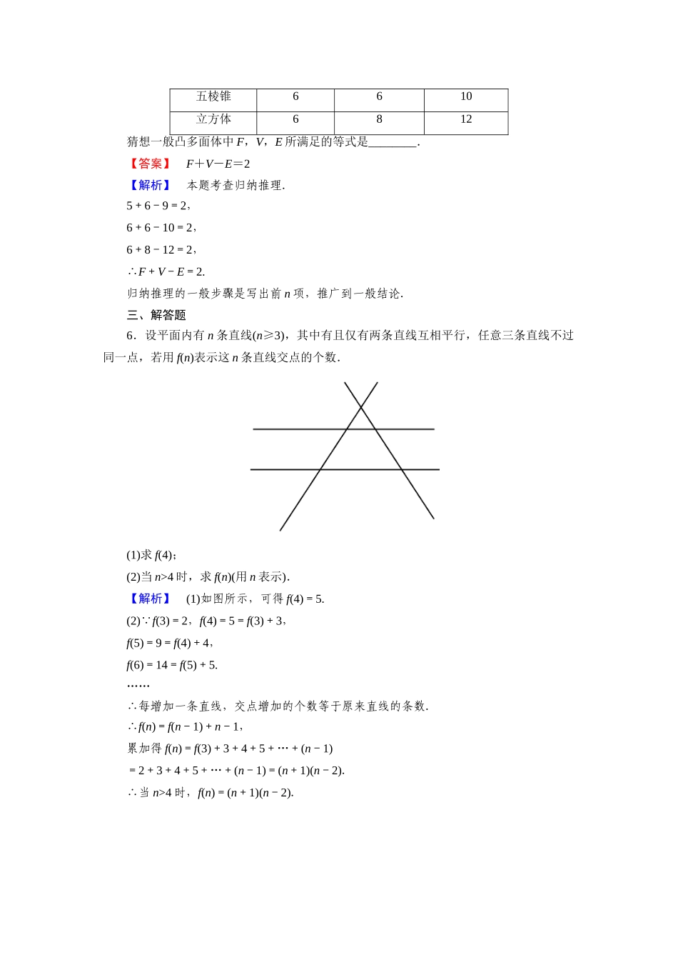 高中数学 第三章 推理与证明 3.1.1 归纳推理学案（含解析）北师大版选修1-2-北师大版高二选修1-2数学学案_第2页