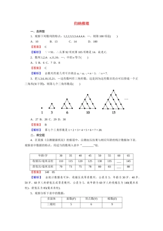 高中数学 第三章 推理与证明 3.1.1 归纳推理学案（含解析）北师大版选修1-2-北师大版高二选修1-2数学学案