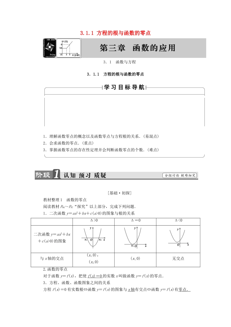 高中数学 第三章 函数的应用 3.1.1 方程的根与函数的零点学案 新人教A版必修1-新人教A版高一必修1数学学案_第1页