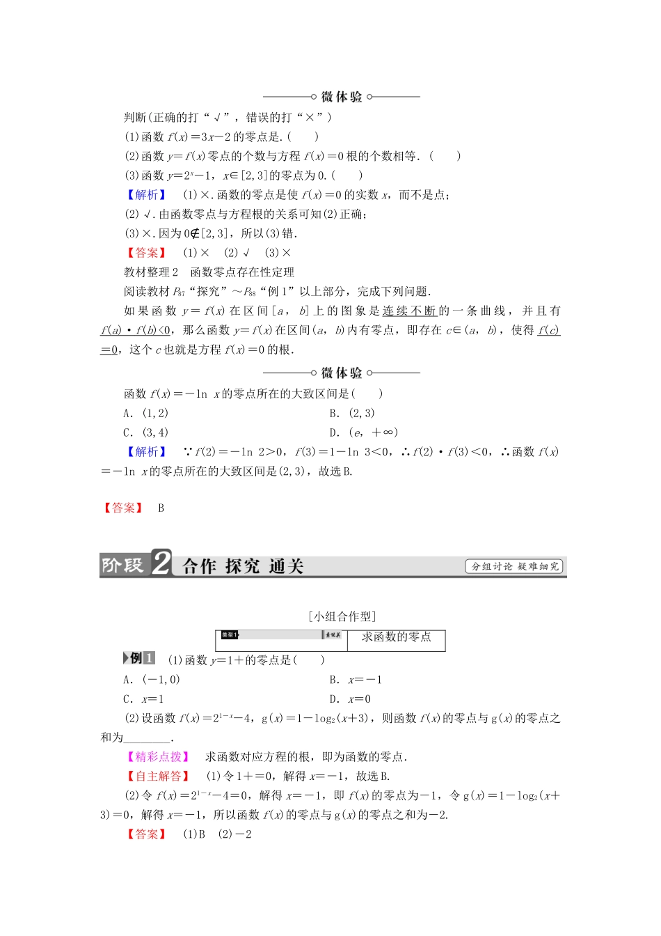 高中数学 第三章 函数的应用 3.1.1 方程的根与函数的零点学案 新人教A版必修1-新人教A版高一必修1数学学案_第2页