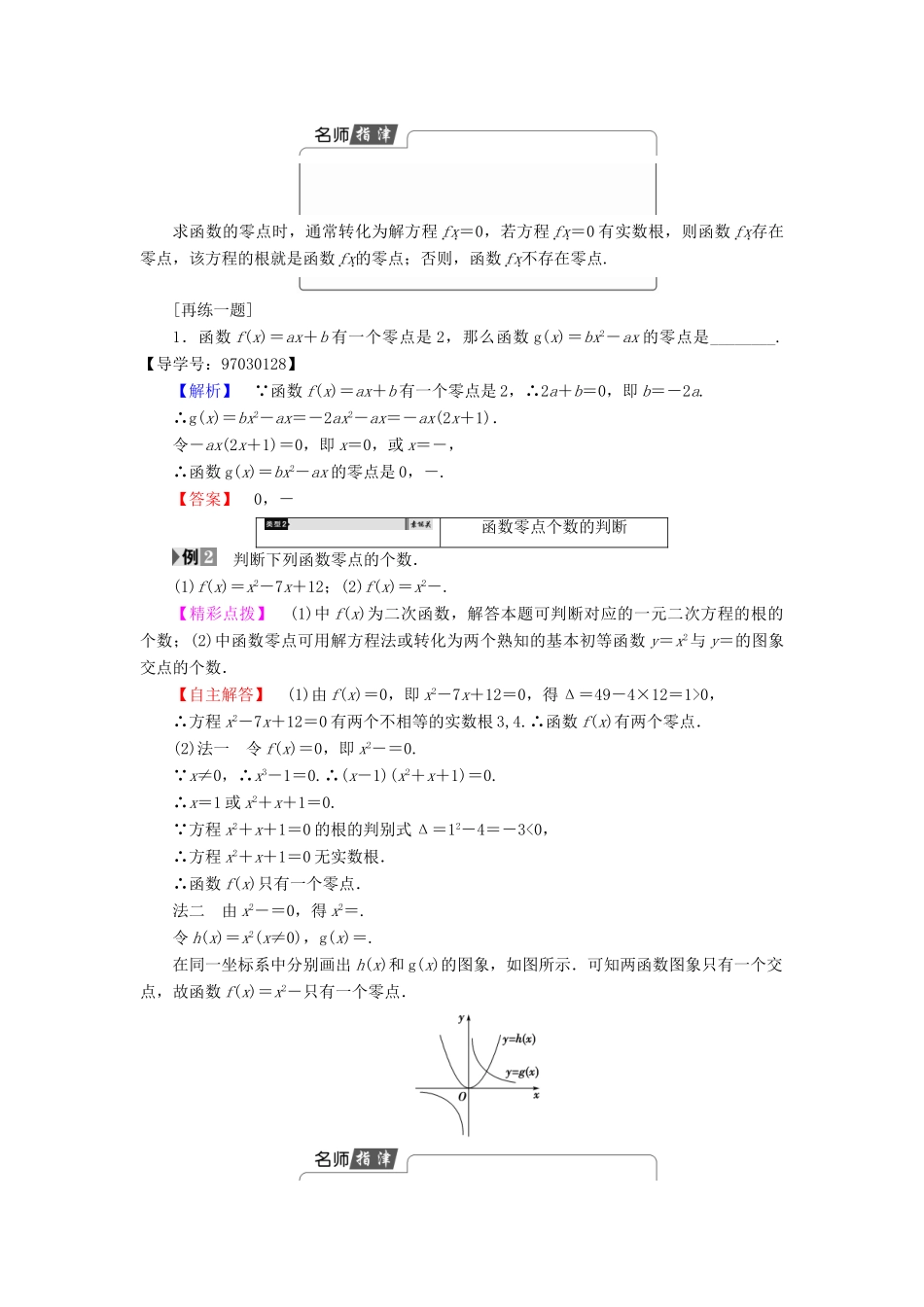 高中数学 第三章 函数的应用 3.1.1 方程的根与函数的零点学案 新人教A版必修1-新人教A版高一必修1数学学案_第3页