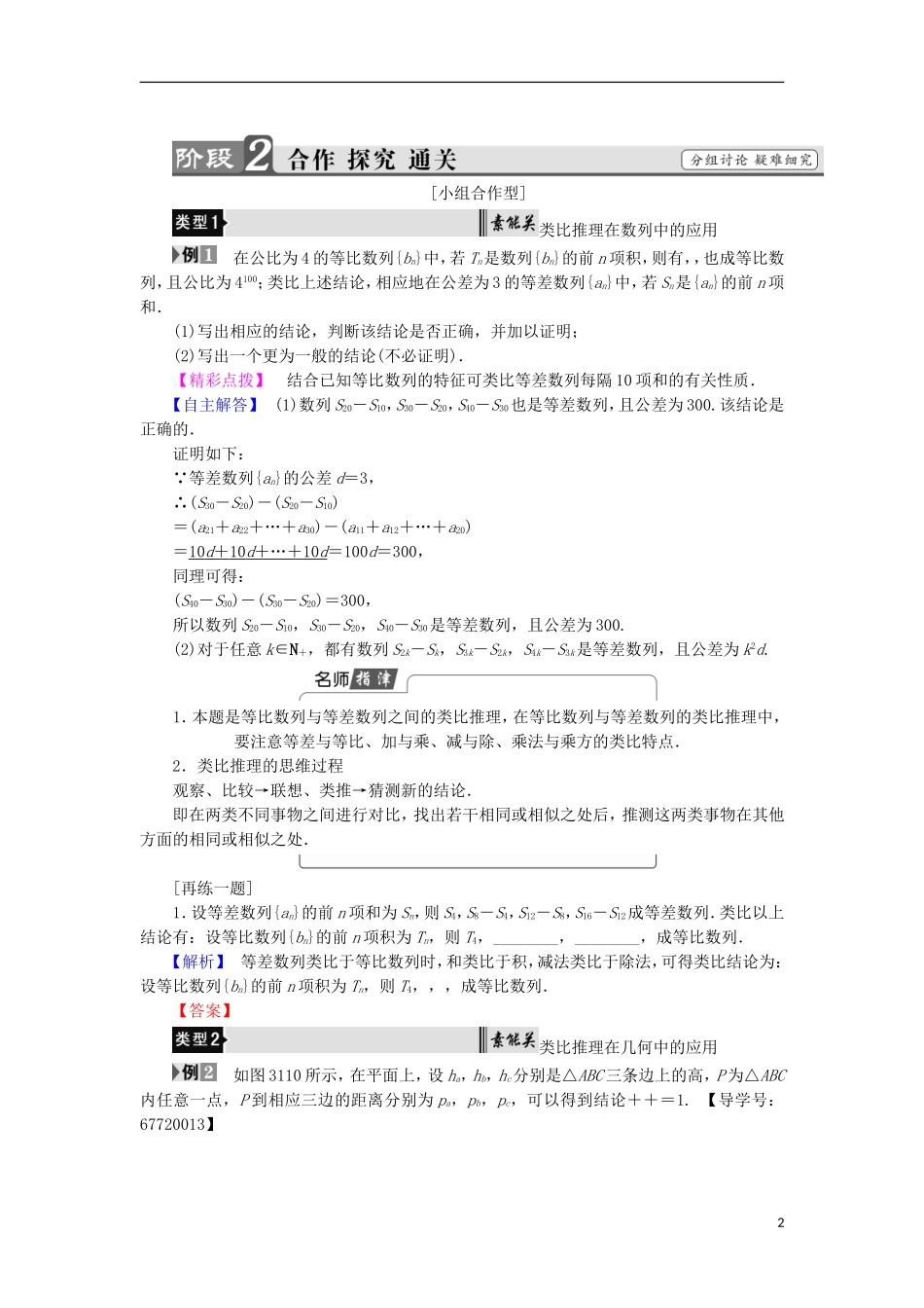 高中数学 第三章 推理与证明 3.1.2 类比推理学案 北师大版选修1-2-北师大版高中选修1-2数学学案_第2页