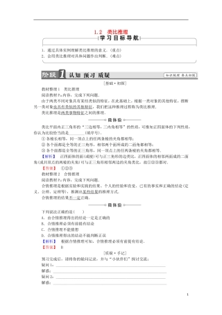 高中数学 第三章 推理与证明 3.1.2 类比推理学案 北师大版选修1-2-北师大版高中选修1-2数学学案