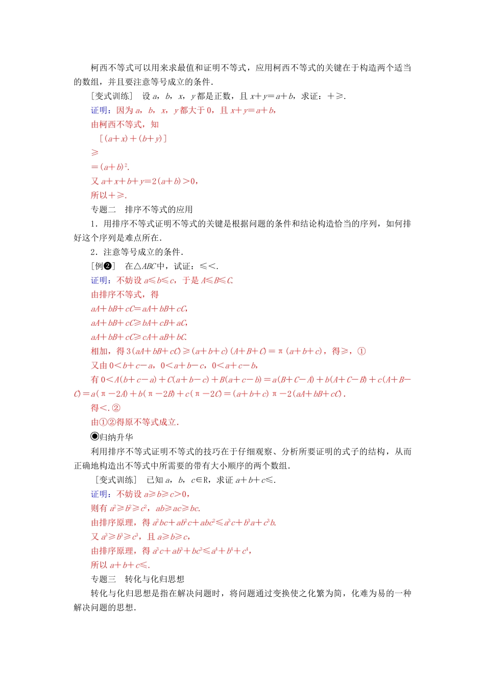 高中数学 第三讲 柯西不等式与排序不等式复习课学案 新人教A版选修4-5-新人教A版高二选修4-5数学学案_第2页