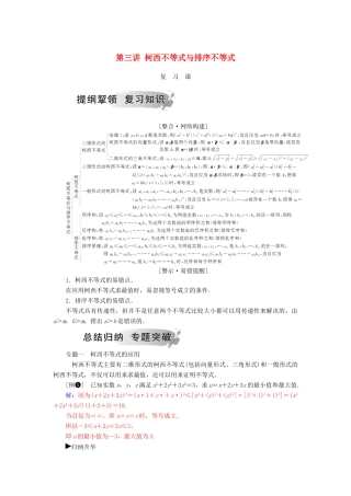 高中数学 第三讲 柯西不等式与排序不等式复习课学案 新人教A版选修4-5-新人教A版高二选修4-5数学学案