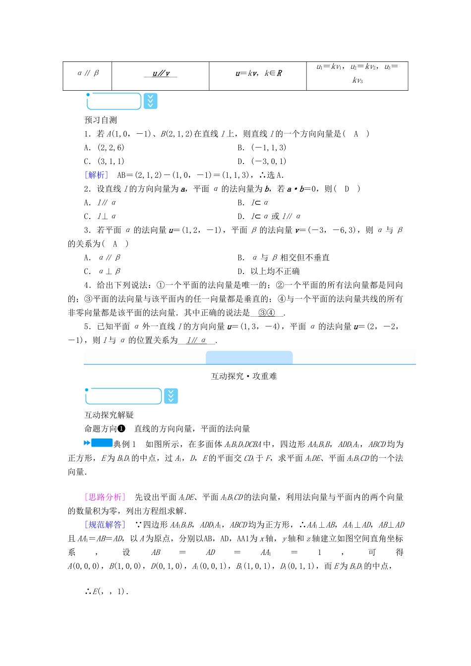 高中数学 第三章 空间向量与立体几何 3.2.1 空间向量与平行关系学案（含解析）新人教A版选修2-1-新人教A版高二选修2-1数学学案_第2页