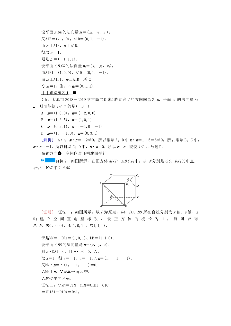 高中数学 第三章 空间向量与立体几何 3.2.1 空间向量与平行关系学案（含解析）新人教A版选修2-1-新人教A版高二选修2-1数学学案_第3页