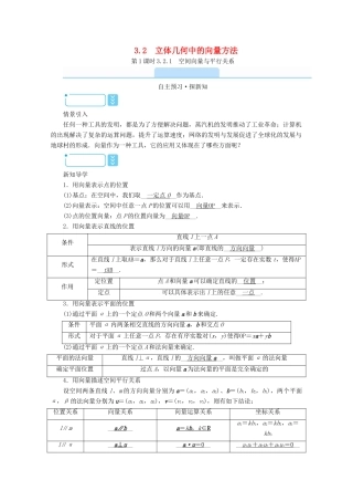 高中数学 第三章 空间向量与立体几何 3.2.1 空间向量与平行关系学案（含解析）新人教A版选修2-1-新人教A版高二选修2-1数学学案