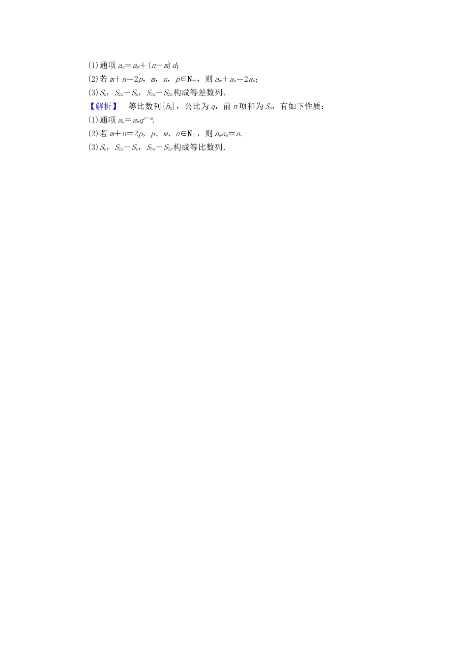 高中数学 第三章 推理与证明 3.1.2 类比推理学案（含解析）北师大版选修1-2-北师大版高二选修1-2数学学案_第2页