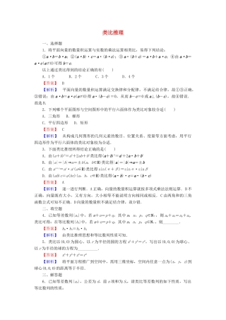 高中数学 第三章 推理与证明 3.1.2 类比推理学案（含解析）北师大版选修1-2-北师大版高二选修1-2数学学案