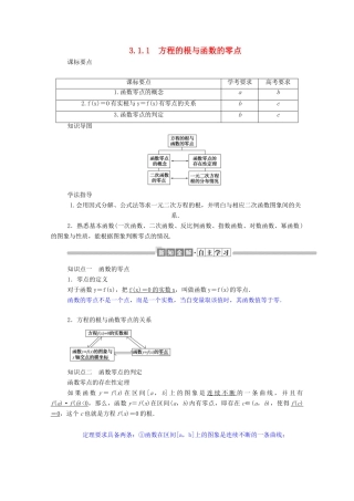 高中数学 第三章 函数的应用 3.1.1 方程的根与函数的零点学案（含解析）新人教A版必修1-新人教A版高一必修1数学学案