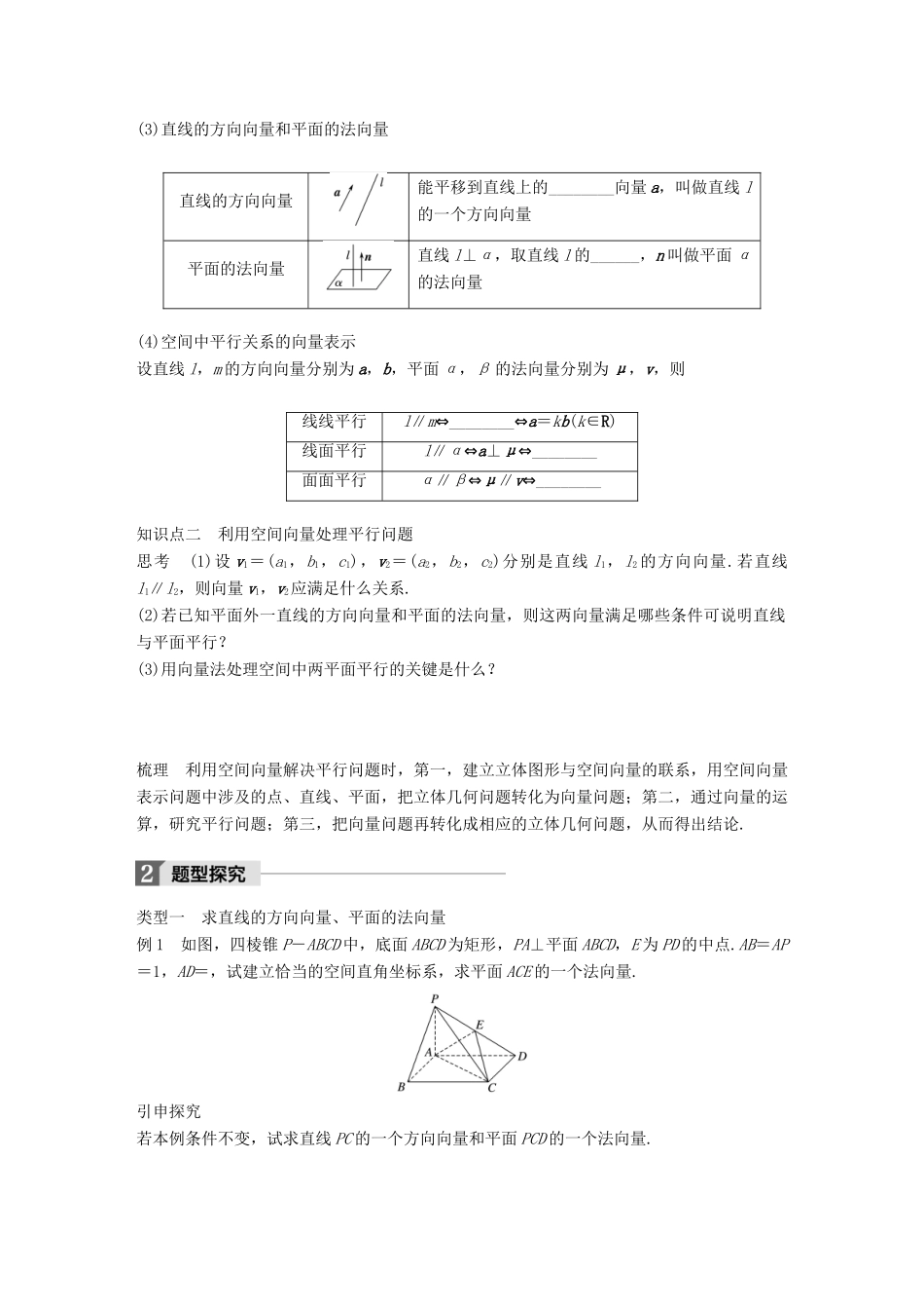 高中数学 第三章 空间向量与立体几何 3.2.1 直线的方向向量与平面的法向量 3.2.2 空间线面关系的判定（一）学案 苏教版选修2-1-苏教版高二选修2-1数学学案_第2页