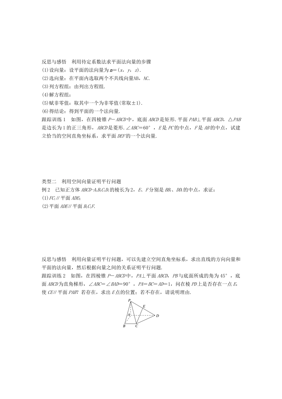 高中数学 第三章 空间向量与立体几何 3.2.1 直线的方向向量与平面的法向量 3.2.2 空间线面关系的判定（一）学案 苏教版选修2-1-苏教版高二选修2-1数学学案_第3页