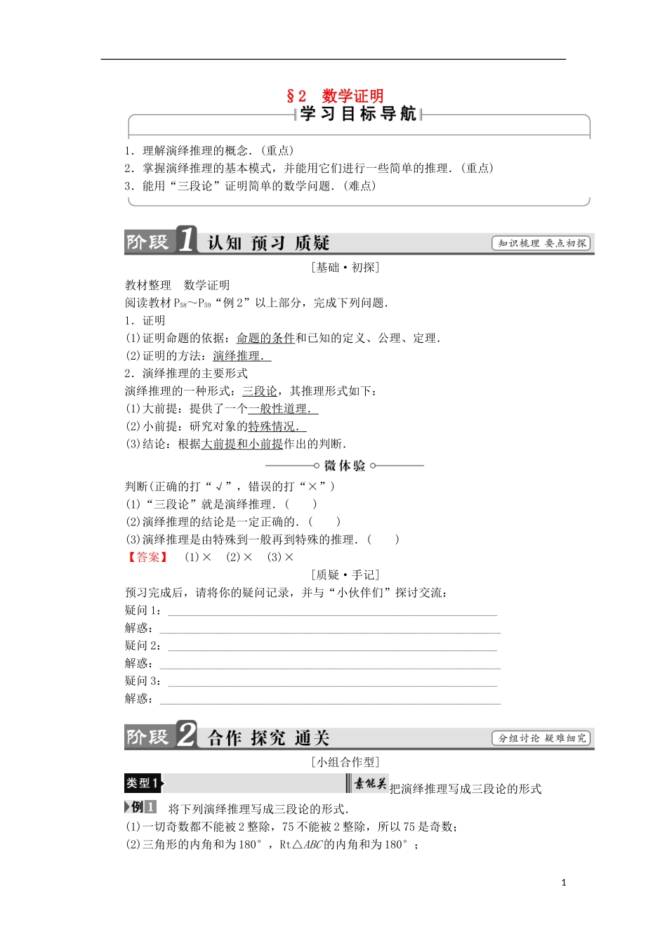高中数学 第三章 推理与证明 3.2 数学证明学案 北师大版选修1-2-北师大版高中选修1-2数学学案_第1页