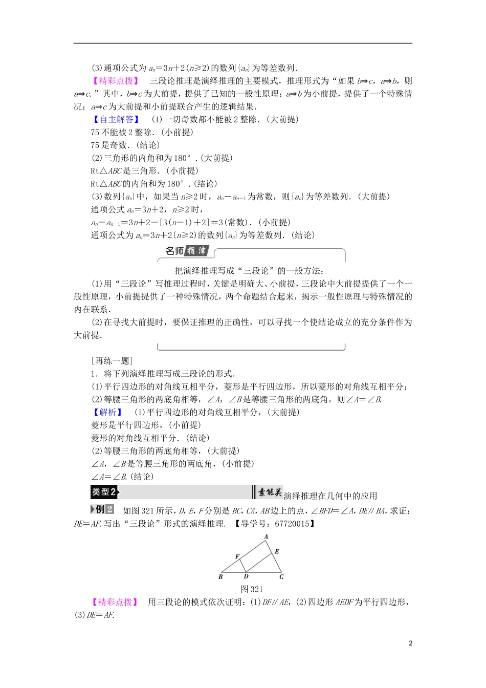 高中数学 第三章 推理与证明 3.2 数学证明学案 北师大版选修1-2-北师大版高中选修1-2数学学案_第2页
