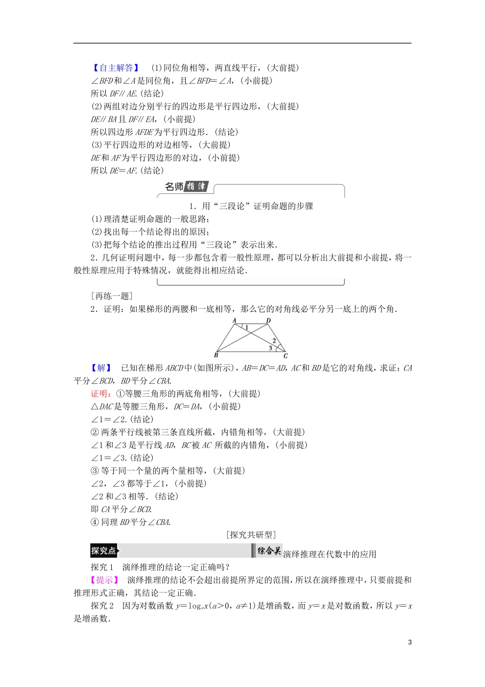 高中数学 第三章 推理与证明 3.2 数学证明学案 北师大版选修1-2-北师大版高中选修1-2数学学案_第3页