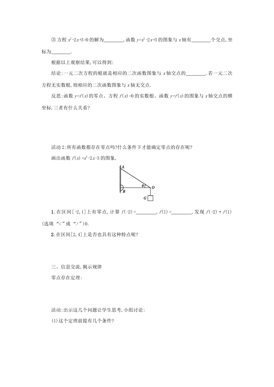 高中数学 第三章 函数的应用 3.1.1 方程的根与函数的零点学案（含解析）新人教版必修1-新人教版高一必修1数学学案_第2页