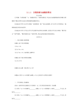 高中数学 第三章 函数的应用 3.1.1 方程的根与函数的零点学案（含解析）新人教版必修1-新人教版高一必修1数学学案