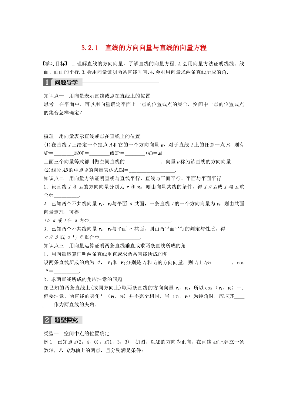 高中数学 第三章 空间向量与立体几何 3.2.1 直线的方向向量与直线的向量方程学案 新人教B版选修2-1-新人教B版高二选修2-1数学学案_第1页