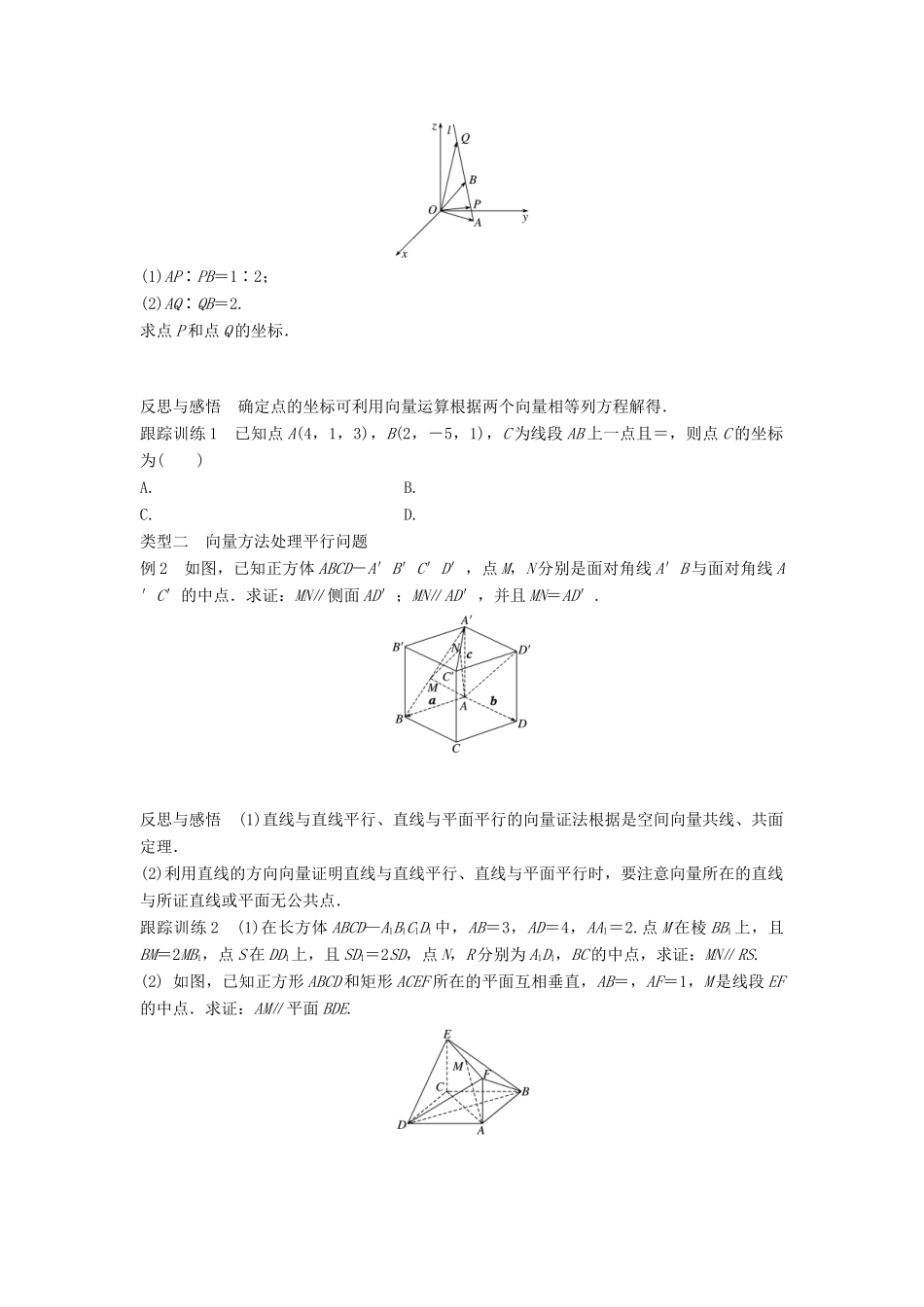 高中数学 第三章 空间向量与立体几何 3.2.1 直线的方向向量与直线的向量方程学案 新人教B版选修2-1-新人教B版高二选修2-1数学学案_第2页