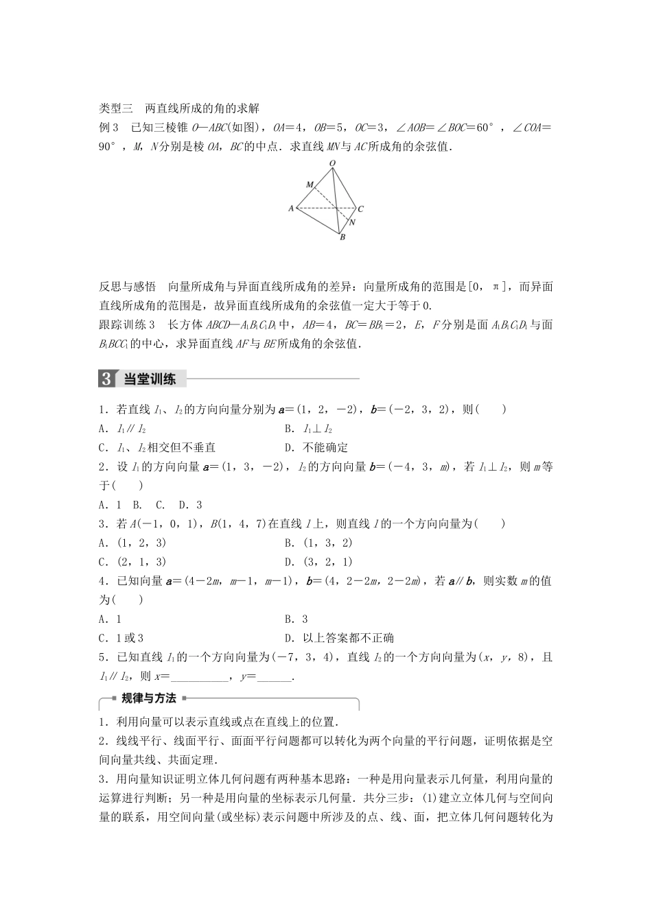高中数学 第三章 空间向量与立体几何 3.2.1 直线的方向向量与直线的向量方程学案 新人教B版选修2-1-新人教B版高二选修2-1数学学案_第3页
