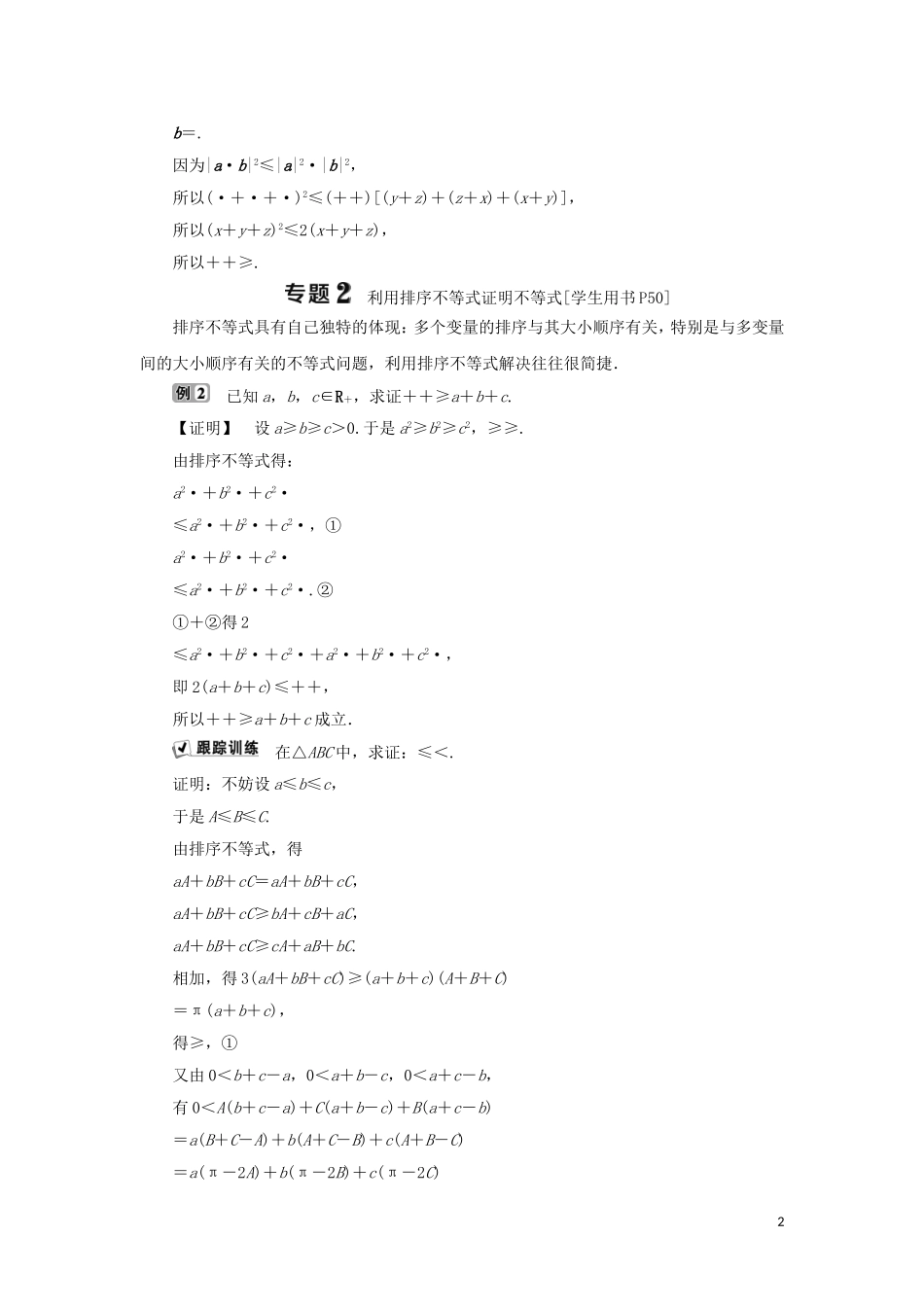 高中数学 第三讲 柯西不等式与排序不等式优化总结学案 新人教A版选修4-5-新人教A版高二选修4-5数学学案_第2页