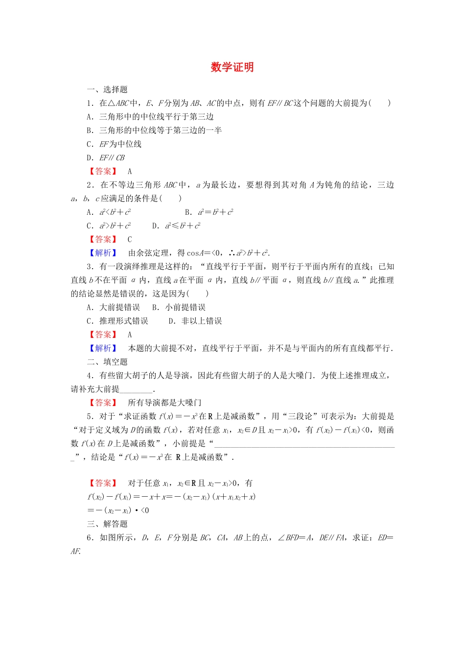 高中数学 第三章 推理与证明 3.2 数学证明学案（含解析）北师大版选修1-2-北师大版高二选修1-2数学学案_第1页