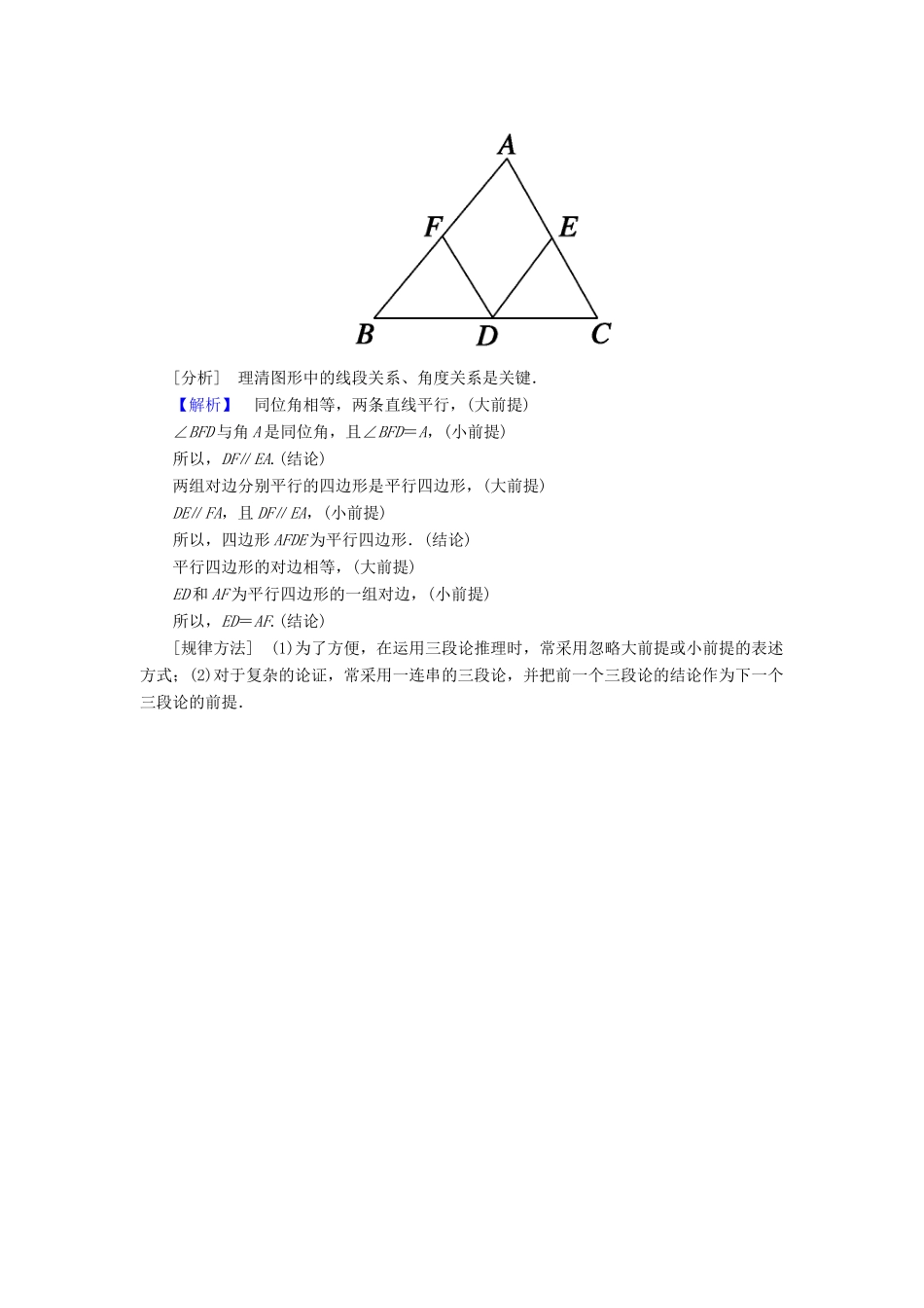 高中数学 第三章 推理与证明 3.2 数学证明学案（含解析）北师大版选修1-2-北师大版高二选修1-2数学学案_第2页
