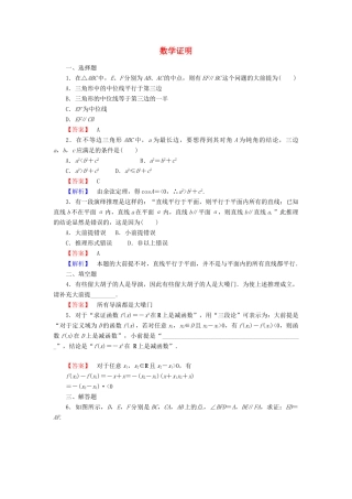 高中数学 第三章 推理与证明 3.2 数学证明学案（含解析）北师大版选修1-2-北师大版高二选修1-2数学学案