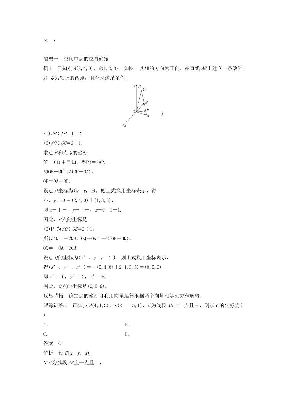 高中数学 第三章 空间向量与立体几何 3.2.1 直线的方向向量与直线的向量方程学案（含解析）新人教B版选修2-1-新人教B版高二选修2-1数学学案_第2页