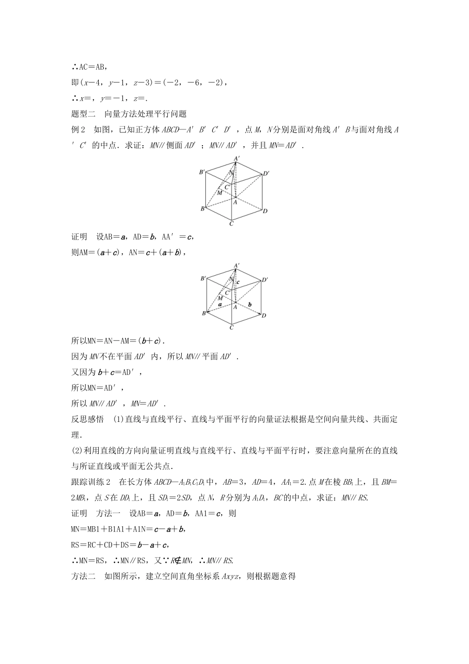 高中数学 第三章 空间向量与立体几何 3.2.1 直线的方向向量与直线的向量方程学案（含解析）新人教B版选修2-1-新人教B版高二选修2-1数学学案_第3页