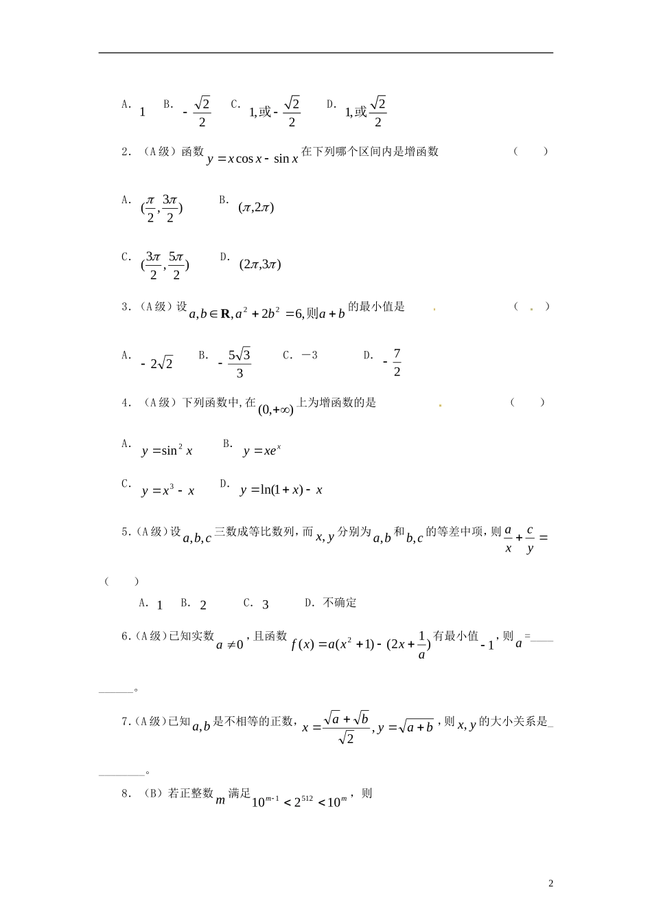 高中数学 第三章 推理与证明 3.3 综合法与分析法学案 北师大选修1-2-人教版高二选修1-2数学学案_第2页