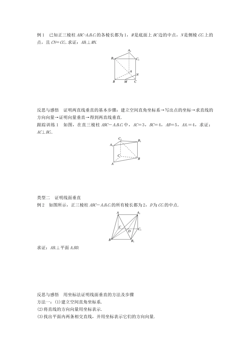高中数学 第三章 空间向量与立体几何 3.2.2 空间线面关系的判定（二）学案 苏教版选修2-1-苏教版高二选修2-1数学学案_第2页