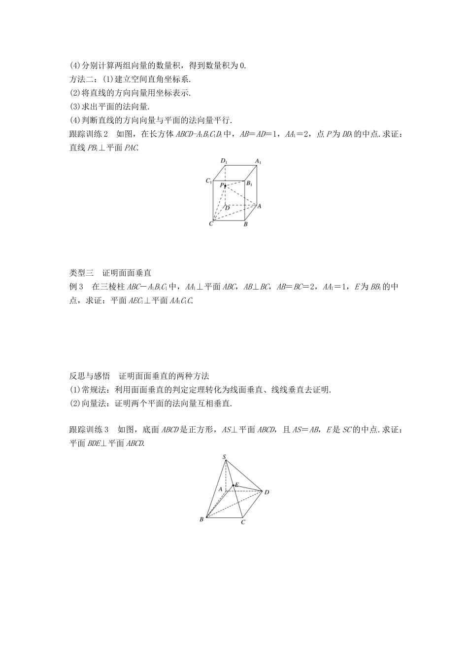 高中数学 第三章 空间向量与立体几何 3.2.2 空间线面关系的判定（二）学案 苏教版选修2-1-苏教版高二选修2-1数学学案_第3页