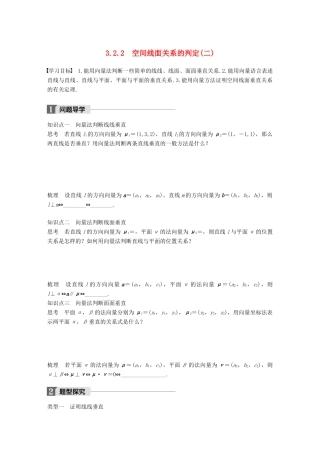 高中数学 第三章 空间向量与立体几何 3.2.2 空间线面关系的判定（二）学案 苏教版选修2-1-苏教版高二选修2-1数学学案