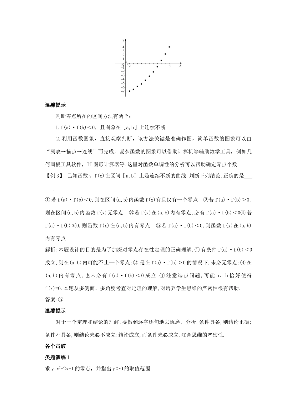 高中数学 第三章 函数的应用 3.1.1 函数与方程课堂导学案 新人教A版必修1-新人教A版高一必修1数学学案_第2页