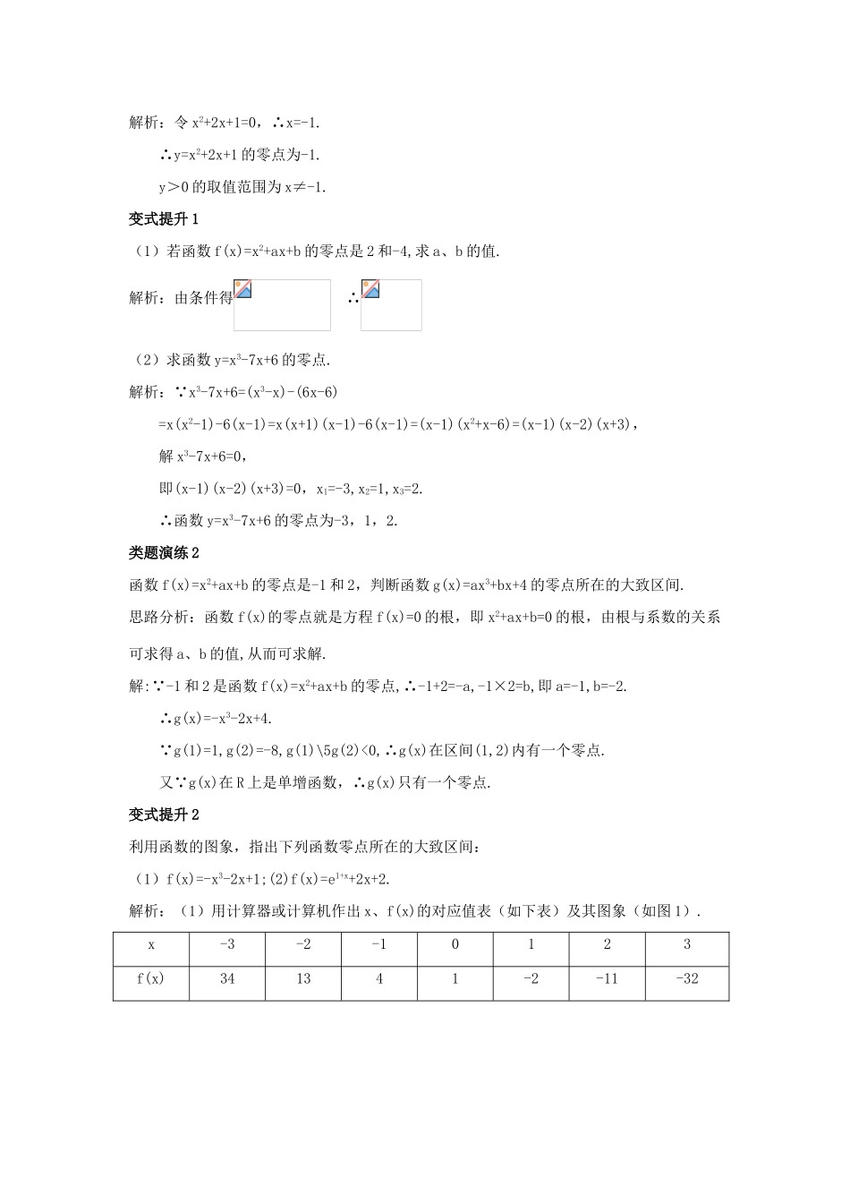 高中数学 第三章 函数的应用 3.1.1 函数与方程课堂导学案 新人教A版必修1-新人教A版高一必修1数学学案_第3页