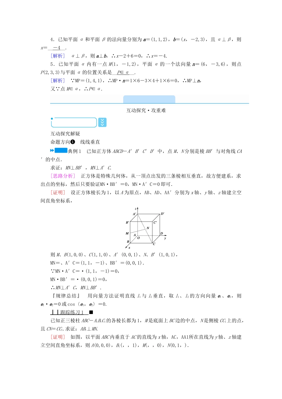 高中数学 第三章 空间向量与立体几何 3.2.2 空间向量与垂直关系学案（含解析）新人教A版选修2-1-新人教A版高二选修2-1数学学案_第2页