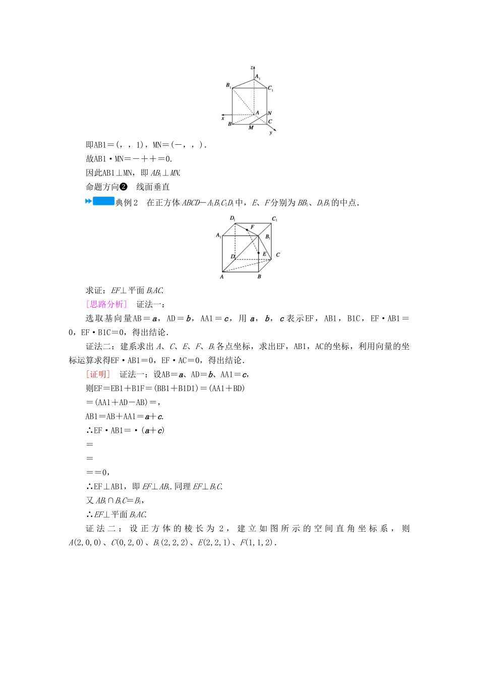 高中数学 第三章 空间向量与立体几何 3.2.2 空间向量与垂直关系学案（含解析）新人教A版选修2-1-新人教A版高二选修2-1数学学案_第3页