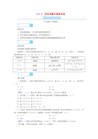 高中数学 第三章 空间向量与立体几何 3.2.2 空间向量与垂直关系学案（含解析）新人教A版选修2-1-新人教A版高二选修2-1数学学案