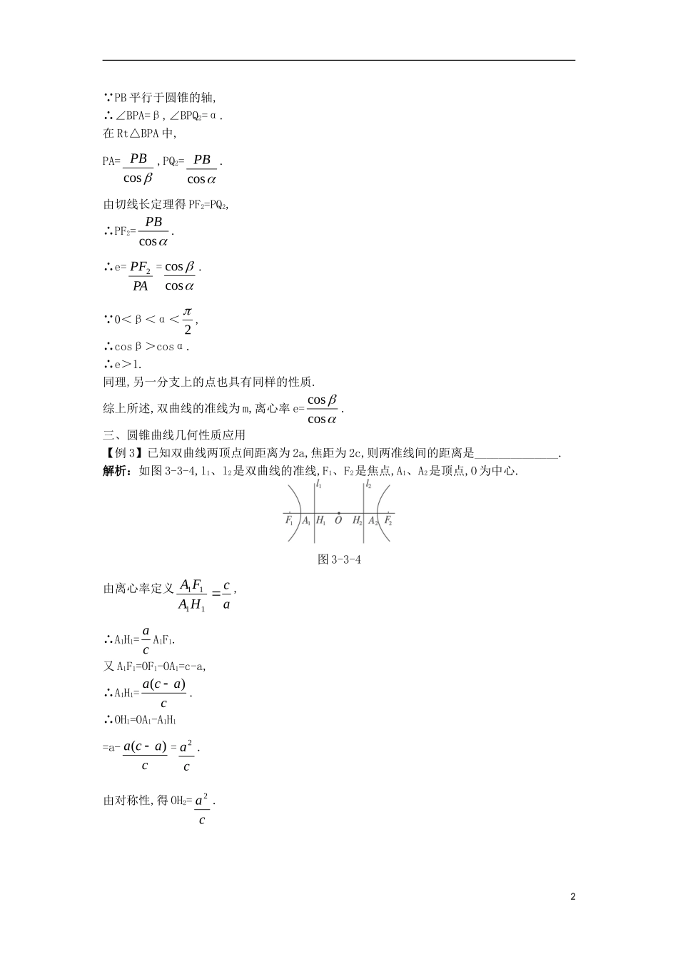 高中数学 第三讲 圆锥曲线性质的探讨 第三节 平面与圆锥面的截线课堂导学案 新人教A版选修4-1-新人教A版高二选修4-1数学学案_第2页