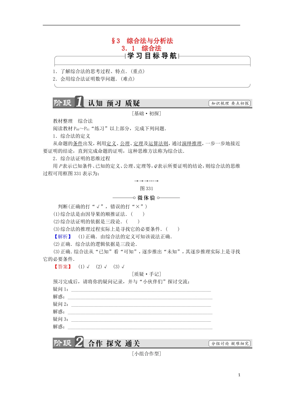 高中数学 第三章 推理与证明 3.3.1 综合法学案 北师大版选修1-2-北师大版高中选修1-2数学学案_第1页